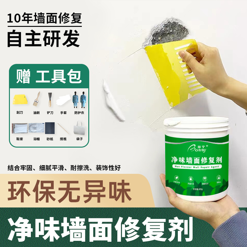 邦宁补墙膏墙面修补白色防水防潮防霉反碱遮盖裂缝涂鸦家用修复漆