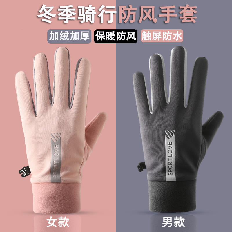 冬季骑车手套男女防风防水加绒保暖触屏户外运动防寒手套抓绒加厚