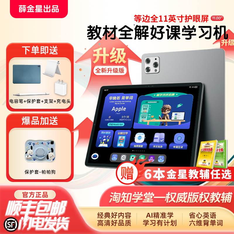  小初高教材全解学习机家教机家长的好帮手学生的好老师名师伴读