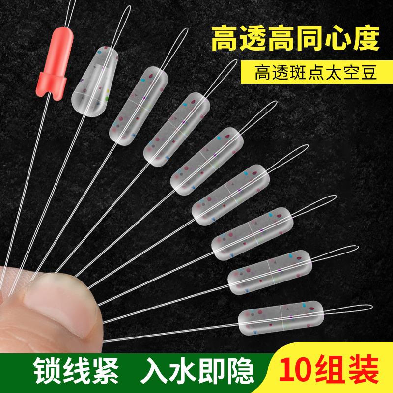 云飞鱼钓鱼专用太空豆竞技小配件高同心度锁紧度硅胶透明乳白豆子