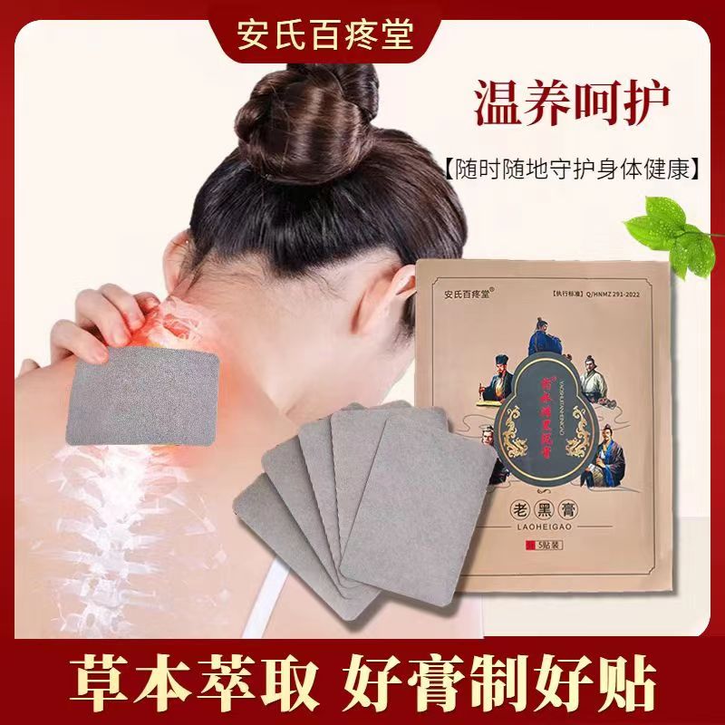 药水滩黑泥膏 老黑膏