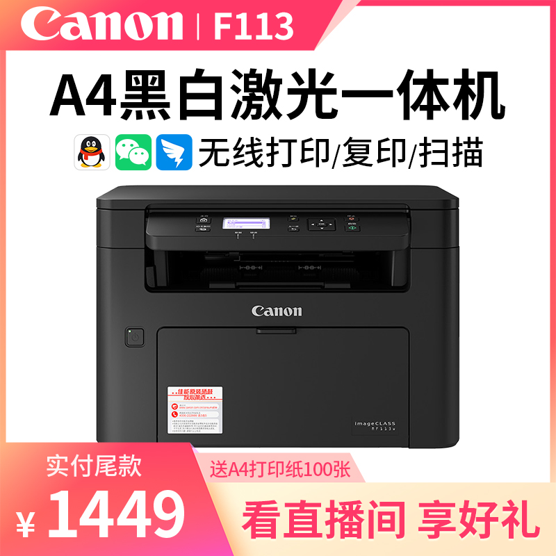 Canon/佳能MF113w无线黑白激光家用商用办公打印机复印扫描一体机
