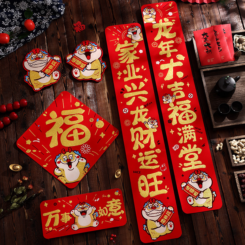 2024新春生肖龙年新款春联年货家用绒布新年春节卡通对联门贴装饰