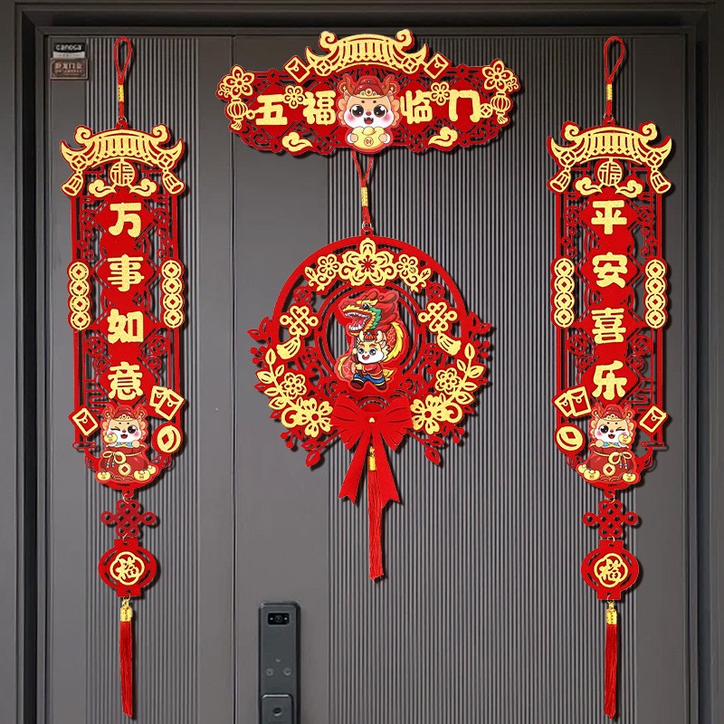 2024龙年植绒对联挂件新年春联过年春节福字入户门贴场景布置装饰