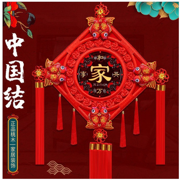 中国结挂件桃木新房福字春节过年客厅影视墙玄关装饰乔迁对联