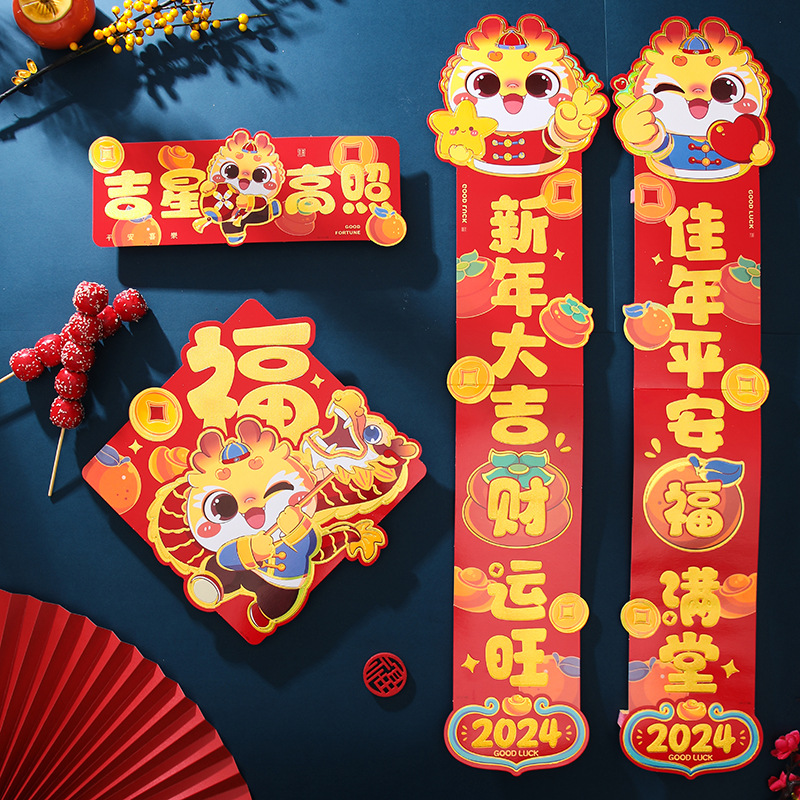 2024新款龙年过年对联套装春节家用福字贴新年装饰品布置年货春联