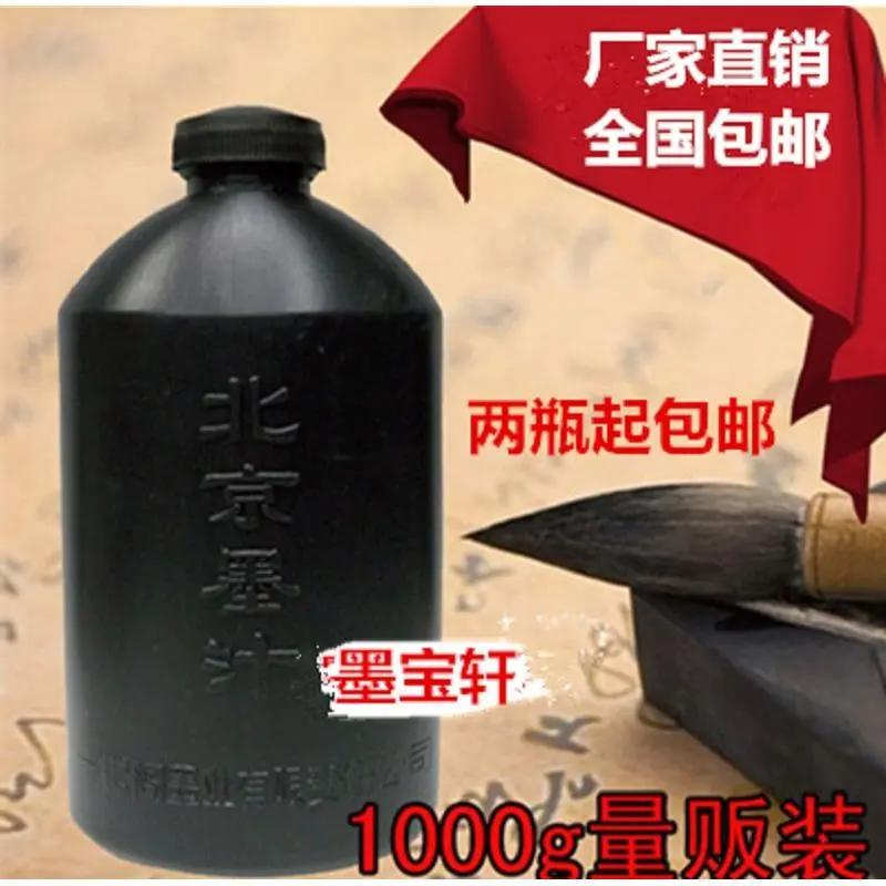 书画北京墨汁学生用1000g毛笔书法国画练习墨水文房用品