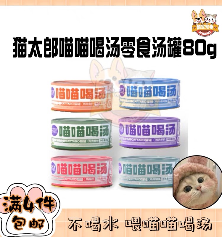 猫太郎喵喵喝汤零食补水成幼猫罐头营养湿粮新鲜添加汤汁