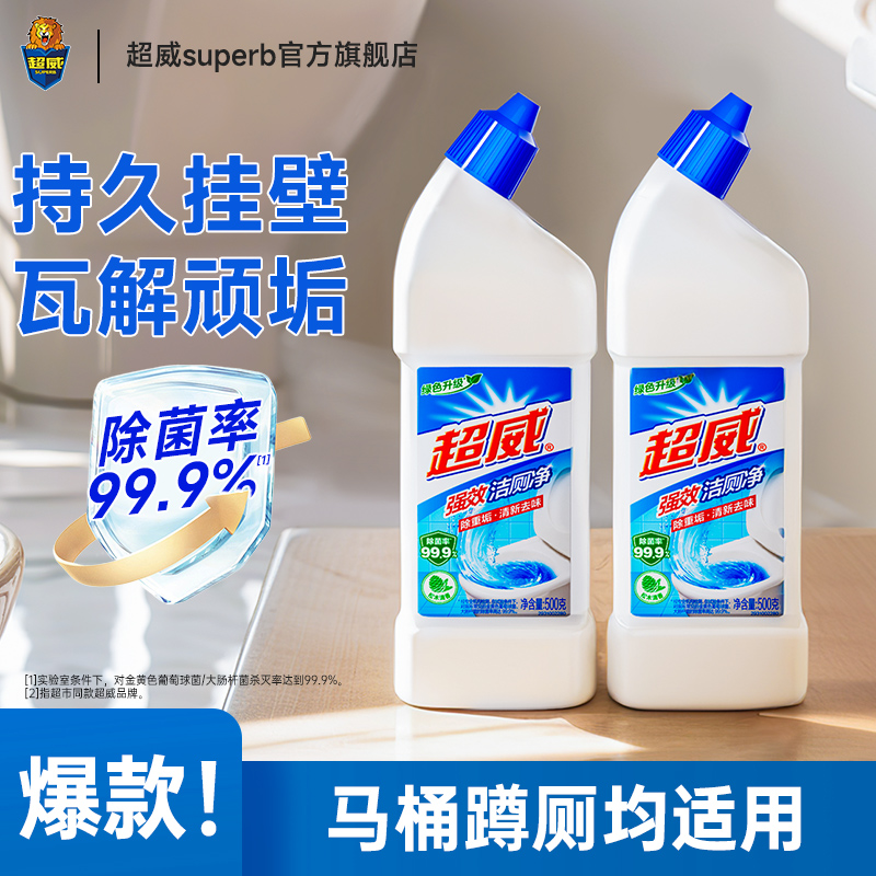 超威强效洁厕灵马桶清洁剂除臭留香厕所除垢清洁剂马桶污垢清洗剂
