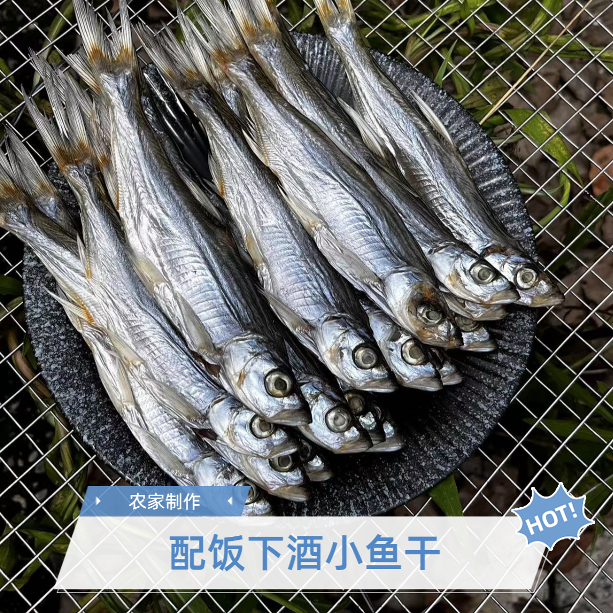 整条翘嘴鱼干农家特产腌制刁子鱼干淡水小鱼干晒干小鱼仔干咸鱼干