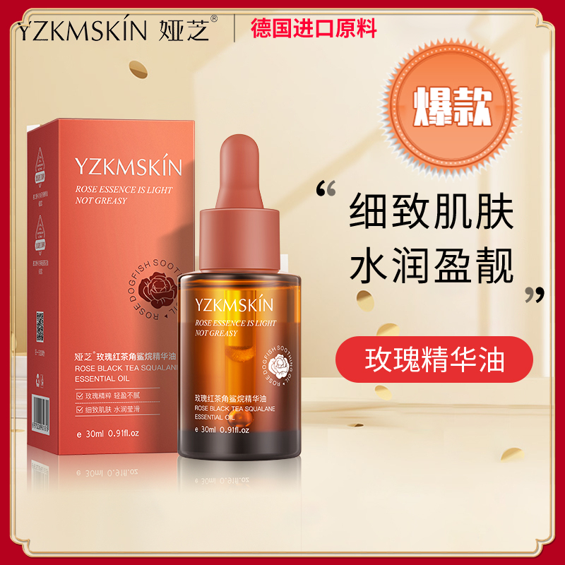 PM同款玫瑰精华油面部舒缓滋养修护紧致抗皱补水保湿精油护肤精华