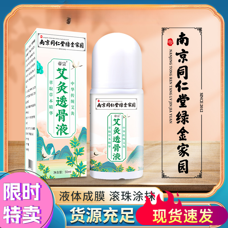 艾灸液跑江湖地摊关节优选艾草透骨液舒缓养生清凉止痒驱蚊艾灸液