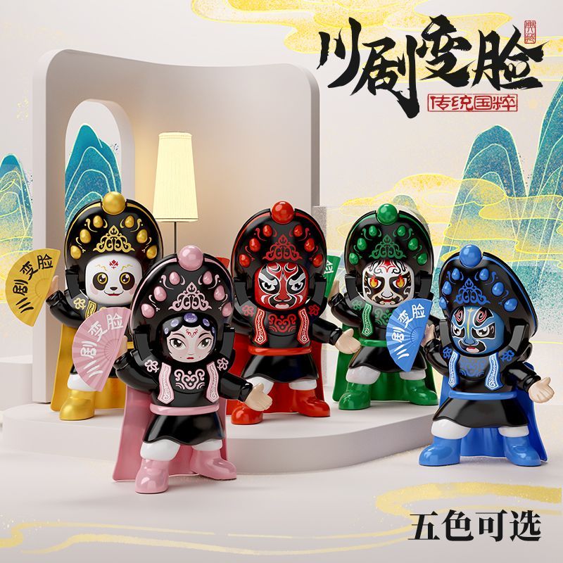 川剧变脸玩具变脸公仔玩偶翻脸变脸娃娃脸谱变脸手办纪念品小礼品