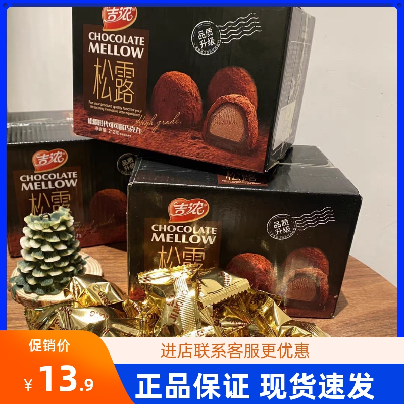 吉浓松露形巧克力糖果小吃巧克力礼盒年货零食巧克力送礼喜糖212G