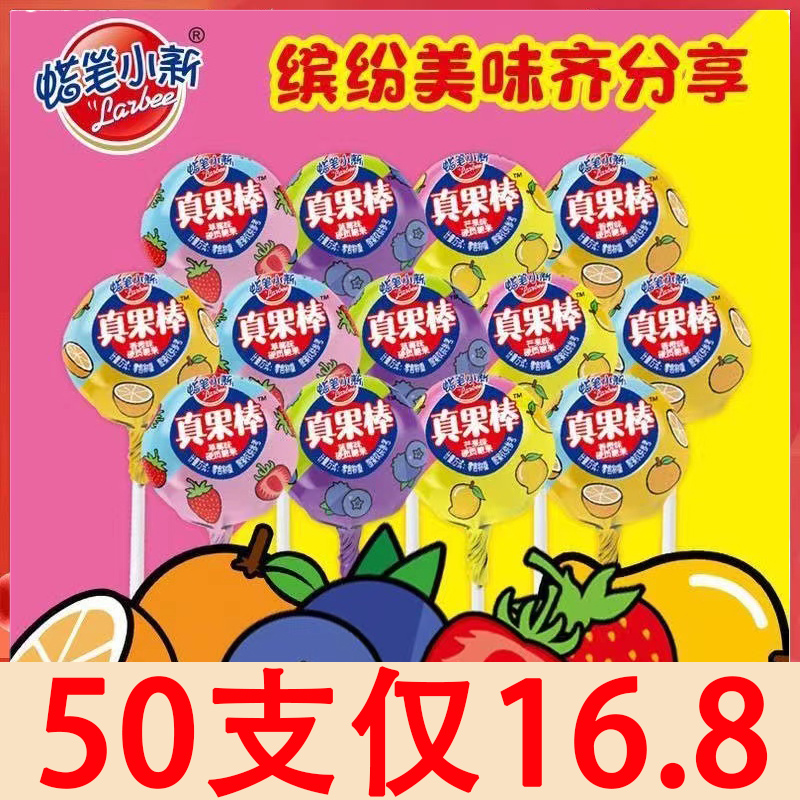 《小扬哥甄选蜡笔小新真果棒棒糖网红花束水果糖儿童休闲小零食喜