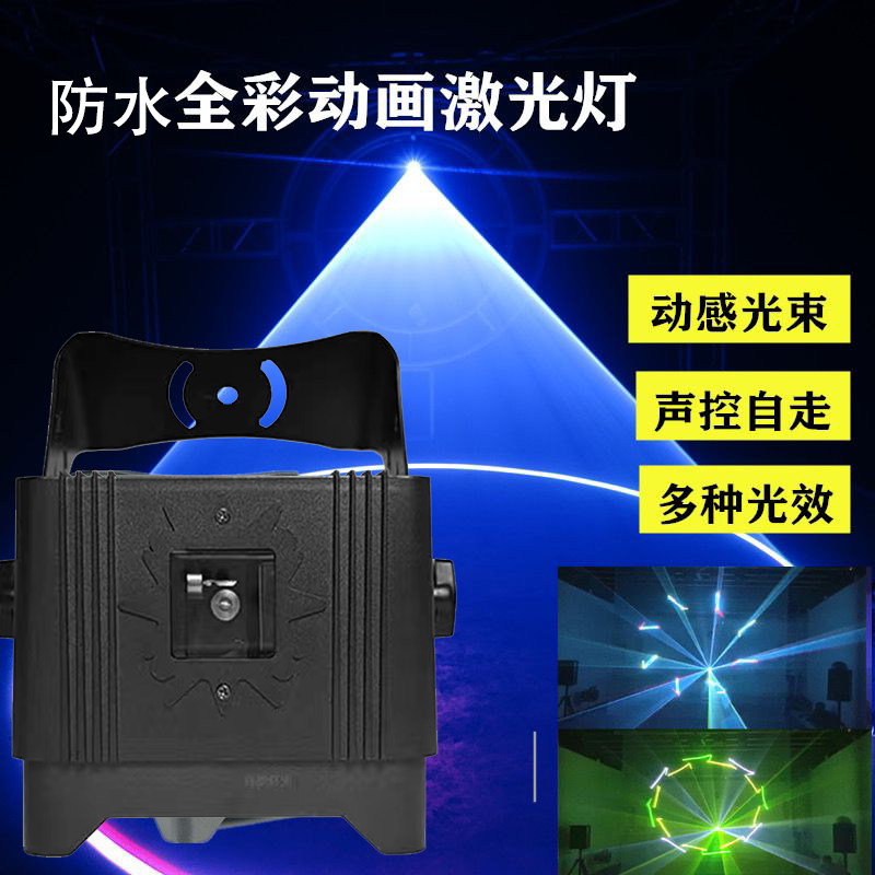 【蓝牙打字】户外防水全彩激光灯酒吧舞台灯光草坪公园氛围灯镭射灯