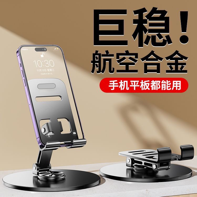 准新品  全金属360度旋转支架  手机 平板都可以用