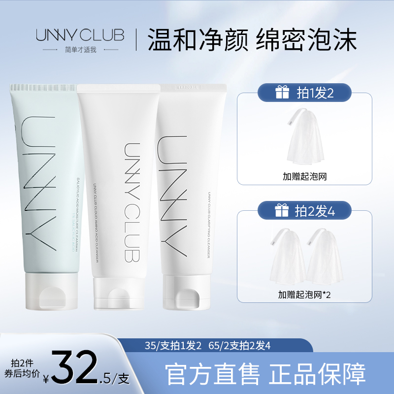 【官方直售】UNNY洗面奶深层清洁氨基酸干皮洁面绵密泡沫油皮通用