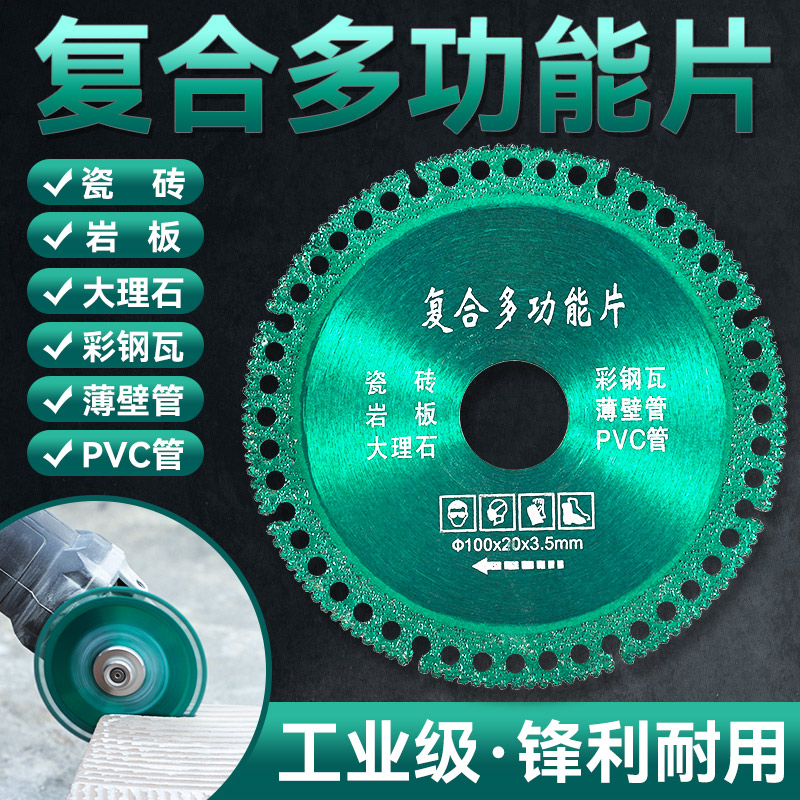 复合多功能切割片瓷砖抛光石英石金刚石岩板彩钢金属角磨机切割片