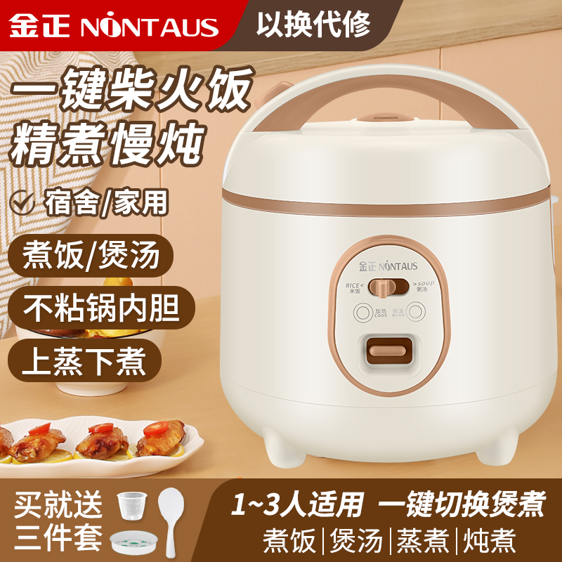 NINTAUS/金正迷你电饭煲1.8升1至2人自动小型宿舍煮饭快煮电饭锅