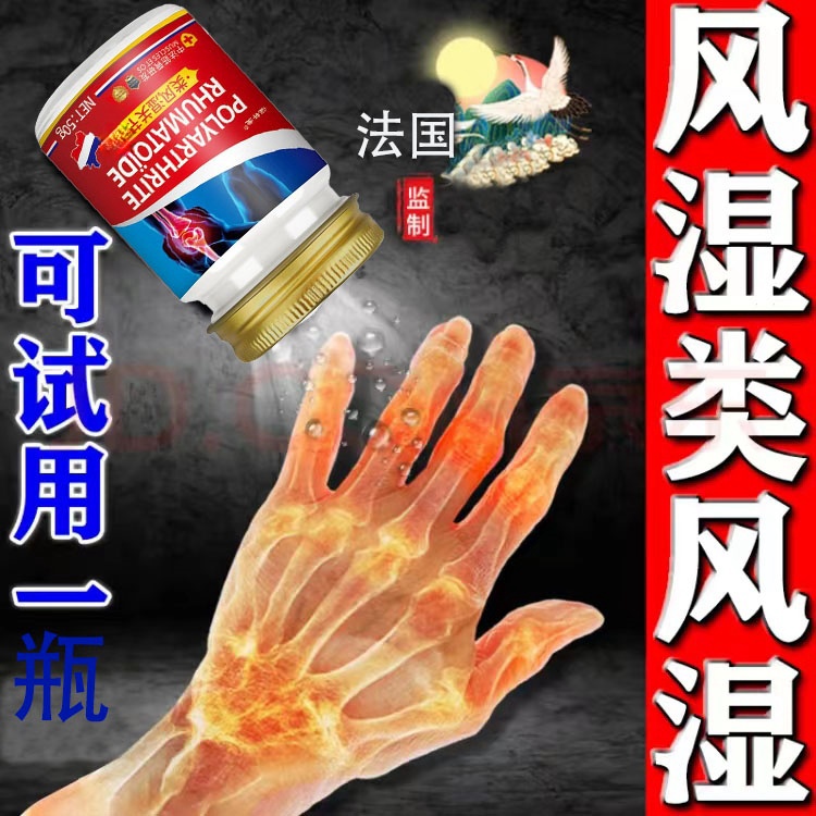 特傚风湿类风湿骨痛专用膏正品手指肿胀变形肿痛畸形关节疼痛外用