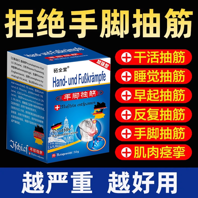 源自德国早起干活半夜小腿抽筋运动睡觉受寒中老年强效快速抽筋膏