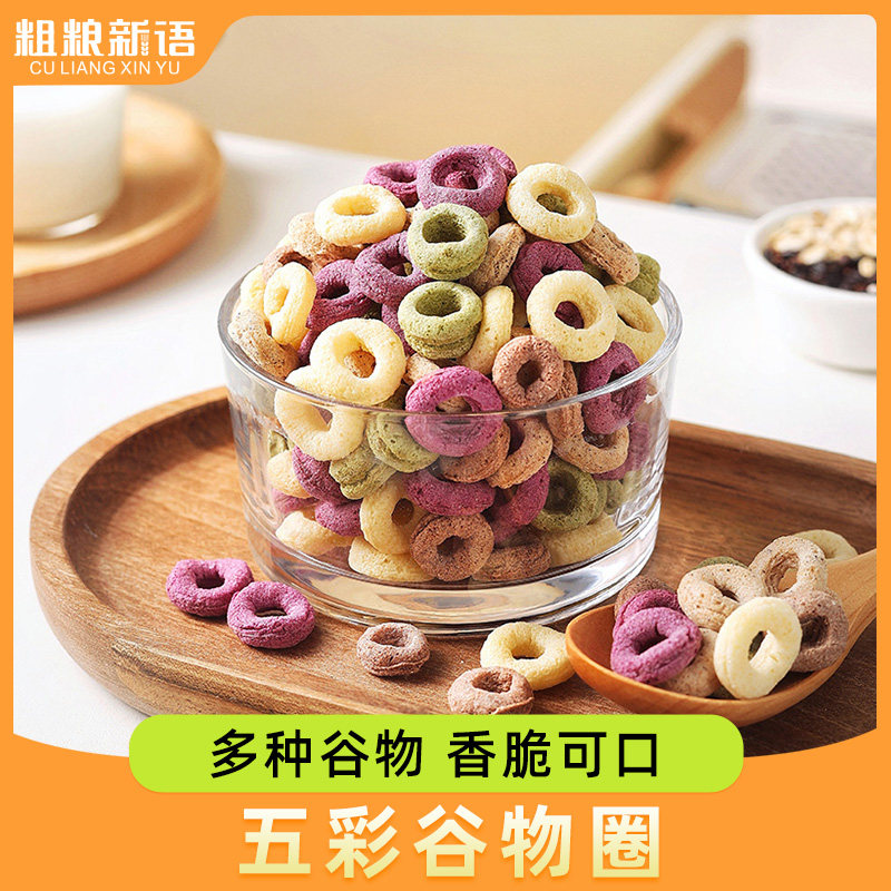 【粗粮新语】谷物圈紫薯青稞山药圈脆麦片早餐膳食充饥搭档即食240g