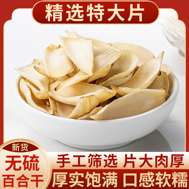 百合干正品百合干货泡茶食用非野生非特级甘肃兰州搭银耳莲子