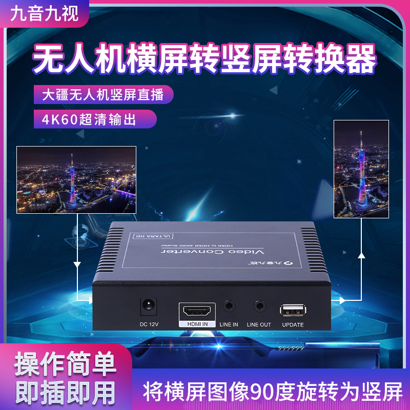 mini3pro御3无人机竖屏转换器横屏旋转连导播台高清抖音直播神器