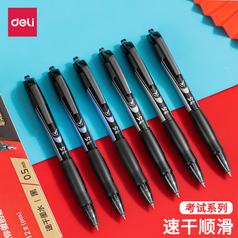 【耀晨直播专享】得力V1按动中性笔学生考试扛把子速干顺滑考试ST头