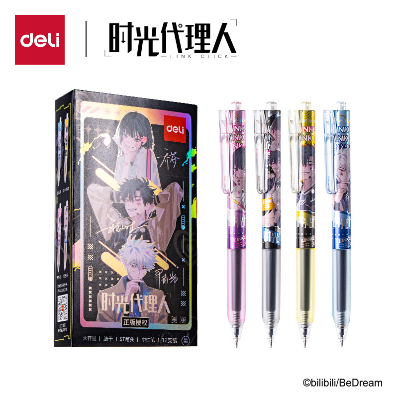 【耀晨直播专享】得力DLR001按动中性笔时光代理人联名【2024年日期】