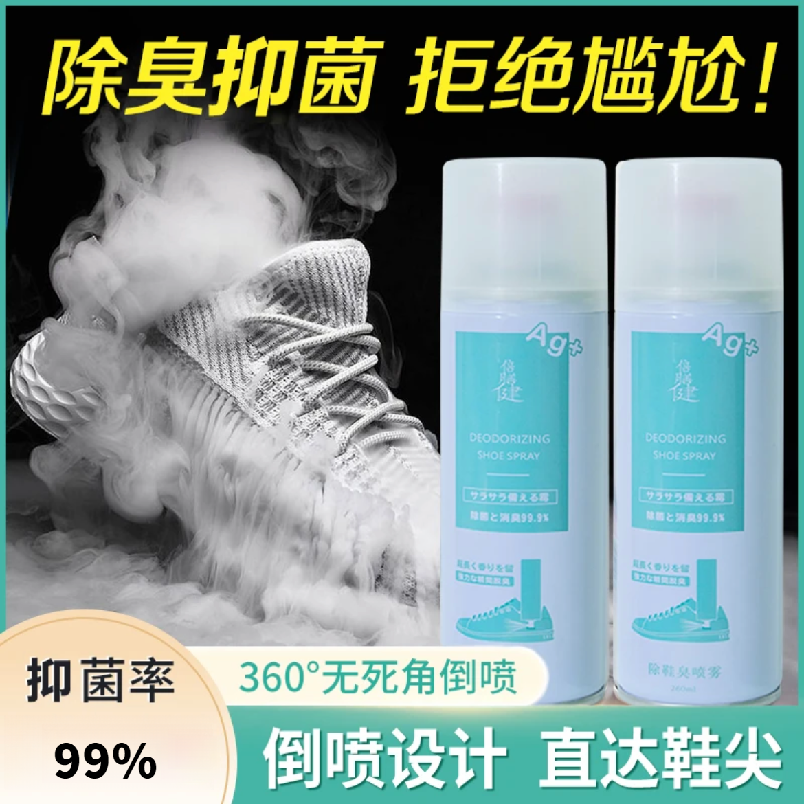 推荐小银离子鞋袜鞋臭祛味喷雾杨哥干爽留香消臭除菌留香清新免洗