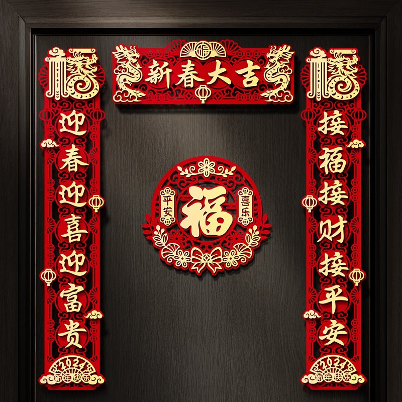 春联对联龙年新款春节过年装饰挂饰磁吸门贴新年福字新春门联