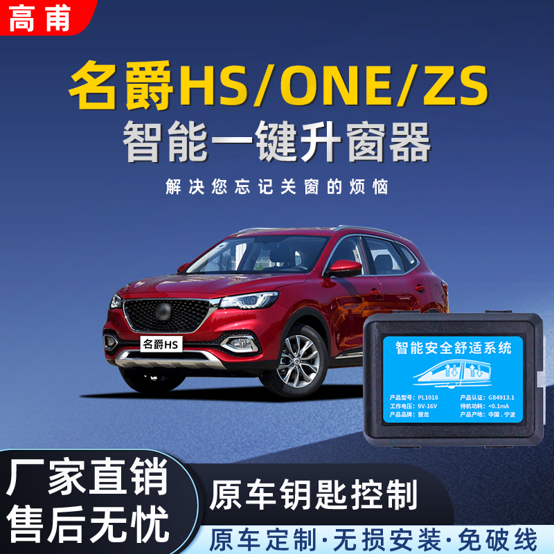 适用MG领航名爵HS/one/zs自动升窗器车窗玻璃一键升降器锁车改装