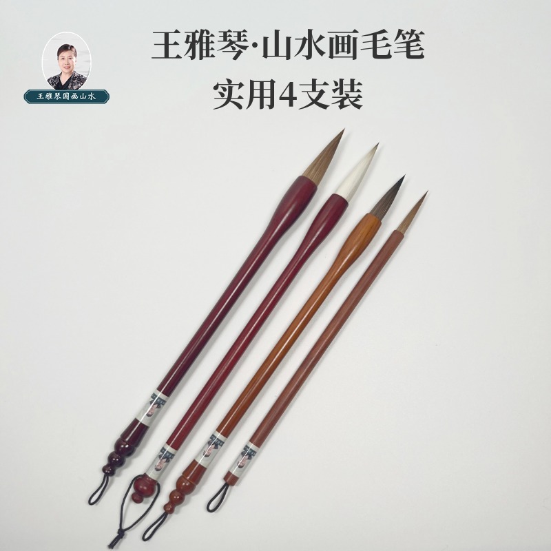 【王雅琴老师同款】山水画专用毛笔实用定制版适合国画山水