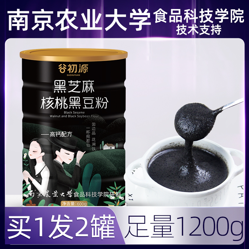  【高钙款两罐】谷初源黑芝麻糊核桃黑豆粉粗粮谷物营养即食早餐