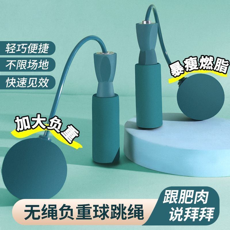 无绳跳绳健身减肥运动专用大球重力款打结跳绳的绳子男女生室内绳