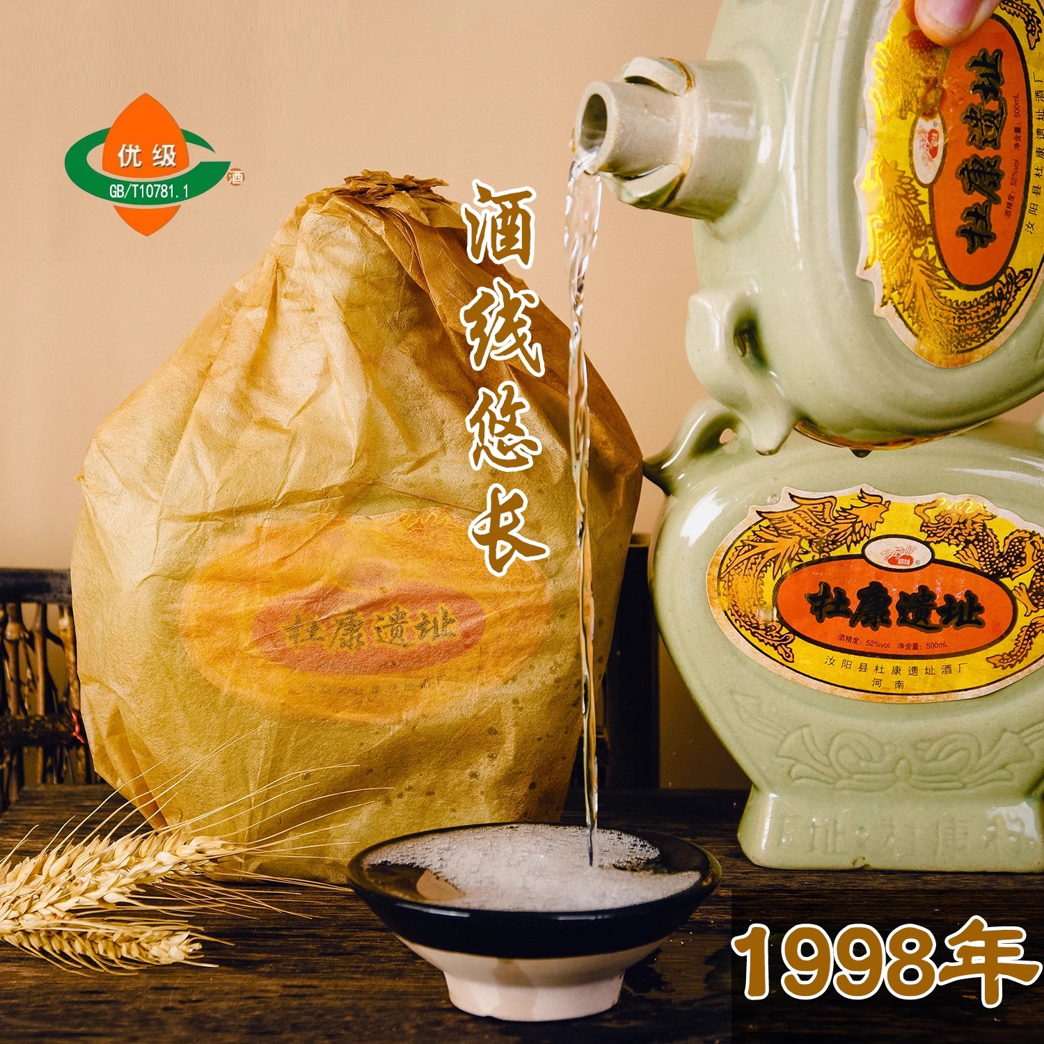 蔡店杜康遗址汝瓷老鳖瓶酒浓香型纯粮食酿造50度500毫升