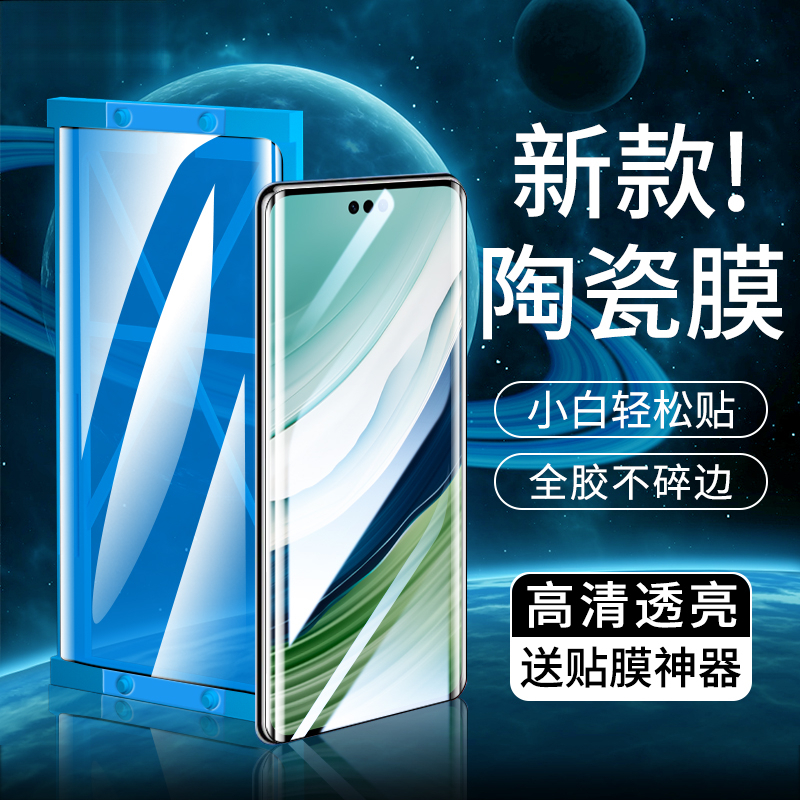 【微晶陶瓷膜】适用华为/荣耀/小米/Vivo/OPPO/一加/三星高清曲面商品图
