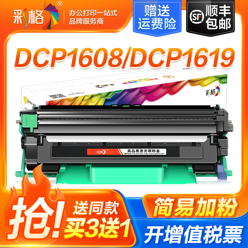 彩格适用兄弟dcp1608硒鼓dcp1619 hl1208 mfc1813 tn1035粉盒