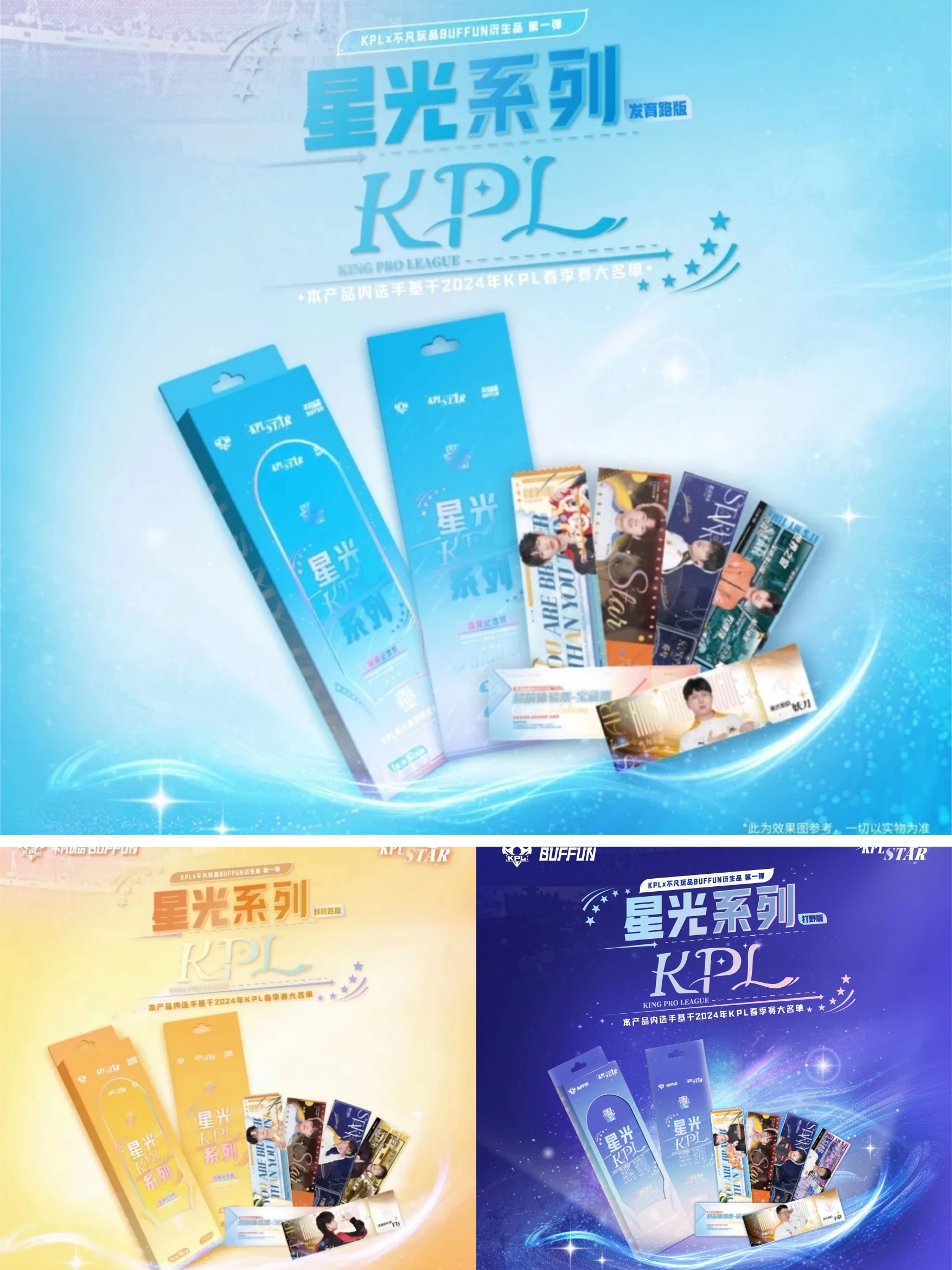 （推推）KPL星光系列收藏票根——发育、对抗、打野路票根