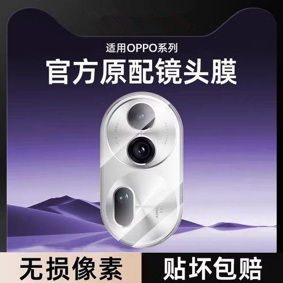 适用OPPOReno11镜头膜新款reno11pro手机摄像头钢化保护一体防爆