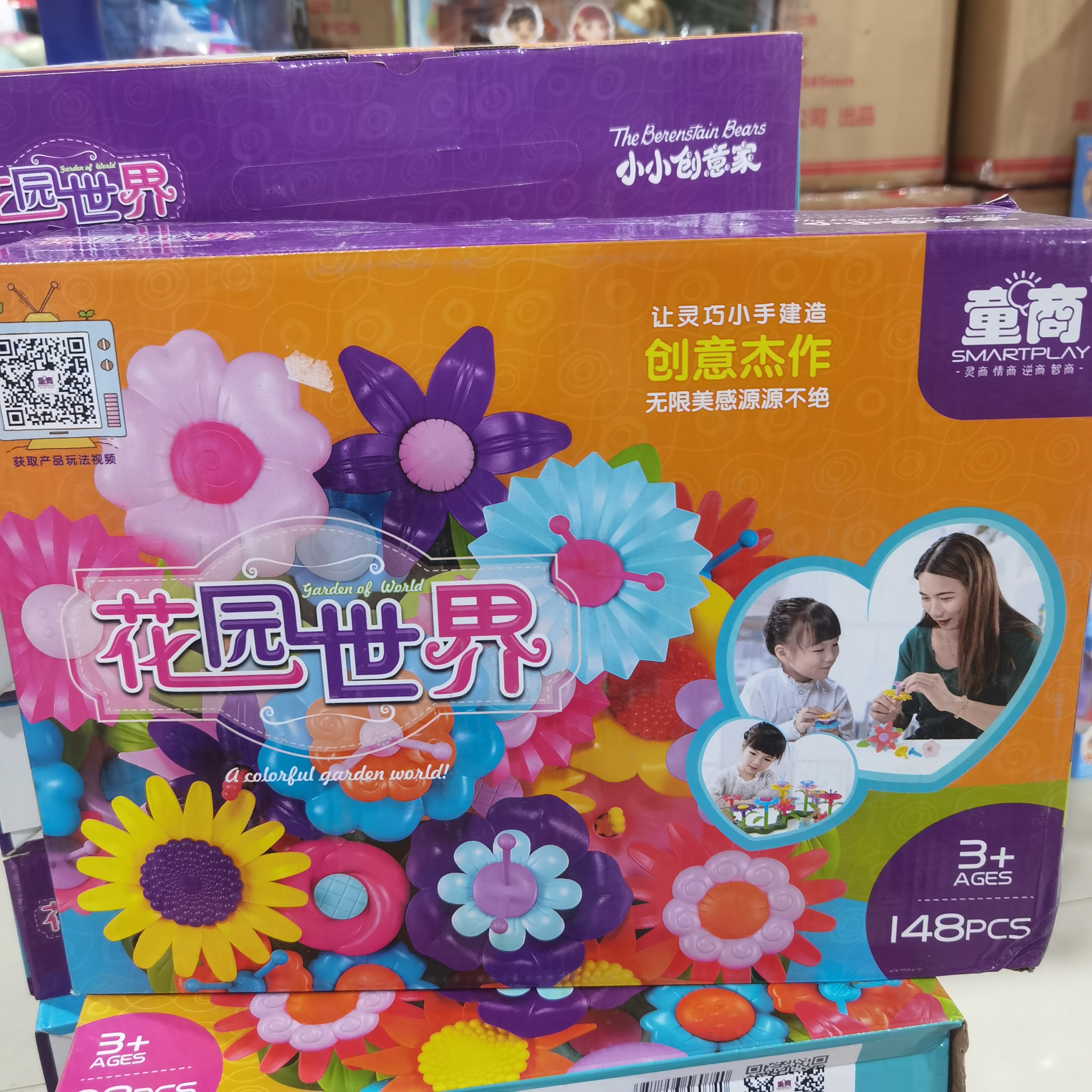 XH 大庆仓 小小创意家花园世界 BS6134儿童玩具148片
