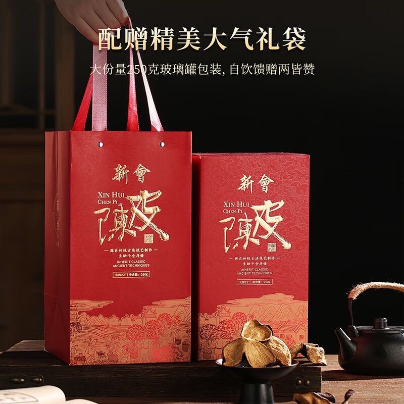 【玻璃礼盒装】正宗新会15陈精选陈皮250克泡水泡茶煲汤调味陈皮茶
