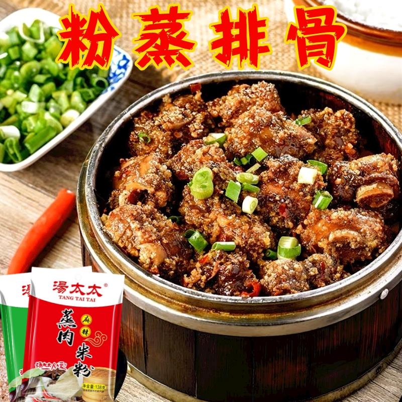 【活动中】蒸肉米粉蒸肉粉五香麻辣四川重庆特产家用蒸排骨商用料