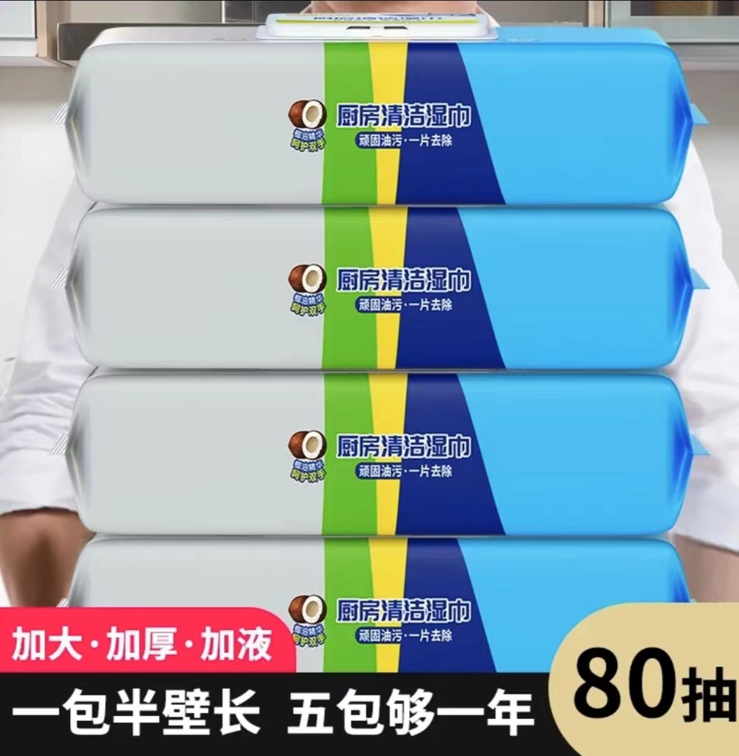 厨房湿巾加大加厚巨无霸厨房清洁油污湿巾纸一次性油污克星家庭装