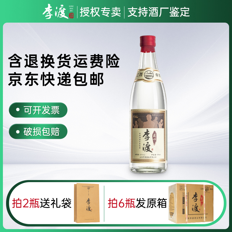 李渡匠心 浓特兼香型纯粮陈酿自饮送礼江西白酒52度500ml