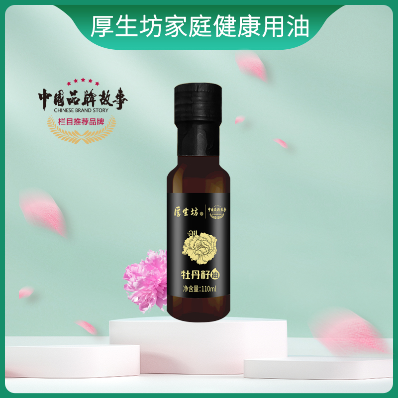 厚生坊木本植物牡丹籽油 