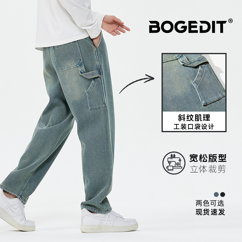 BOGEDIT秋冬新款工装口袋百搭水洗男士牛仔裤斜纹肌理宽松潮男裤