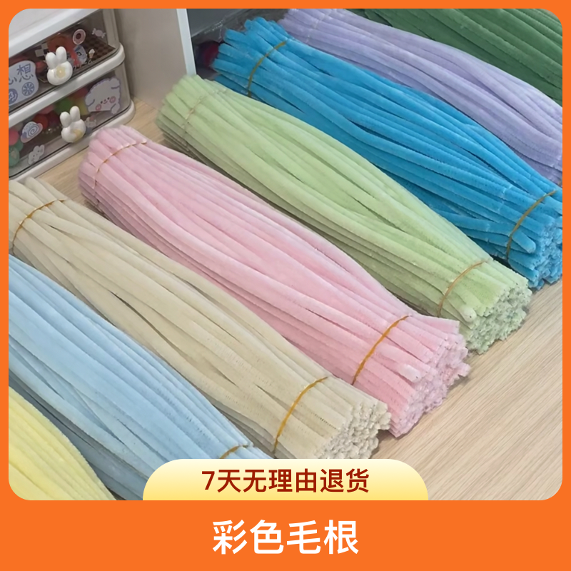 加绒加密毛条手工diy制作花束绒条不掉毛扭扭棒